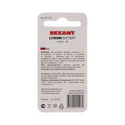 REXANT 301114 Литиевые батарейки CR2032  3 V 220 mAh блистер REXANT