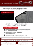 COMFORT 0107505F2 Шторки автомобильные для Chevrolet Cruze седан J300 2009-, хэтчбек J305 2010-, универсал J308 2012- передние, комплект 2шт