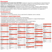 Skyway S04401007 Тент автомобильный 4XL