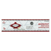 ARNEZI R7102002 Домкрат механический винтовой ромбовидный 1т 88-380мм LADA LARGUS, RENAULT LOGAN,Sandero